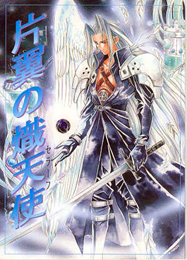 finalfantasyvii-sephirothwings.jpg